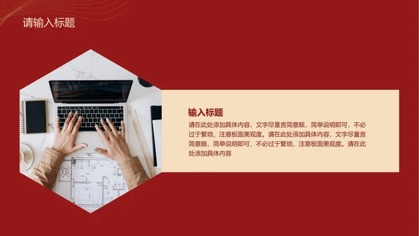 奢华红金汇报PPT模板