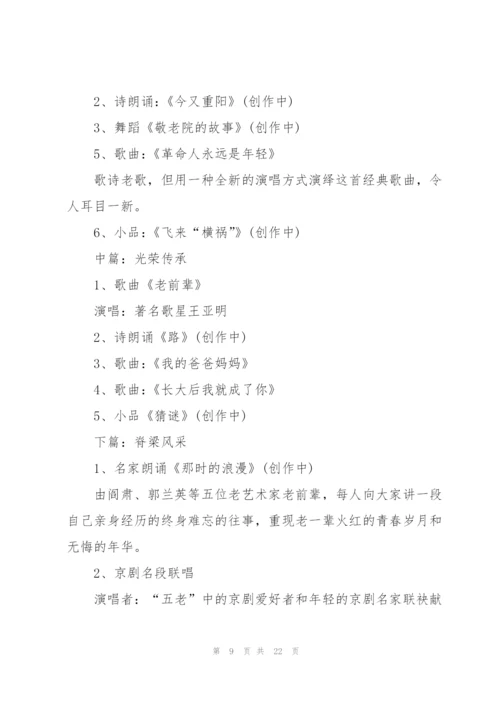 有关文艺晚会的策划方案范本.docx