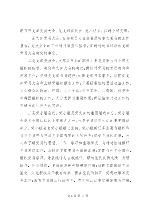 学习三会一课心得体会.docx