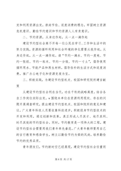 关于节约型社会的演讲稿_1 (2).docx