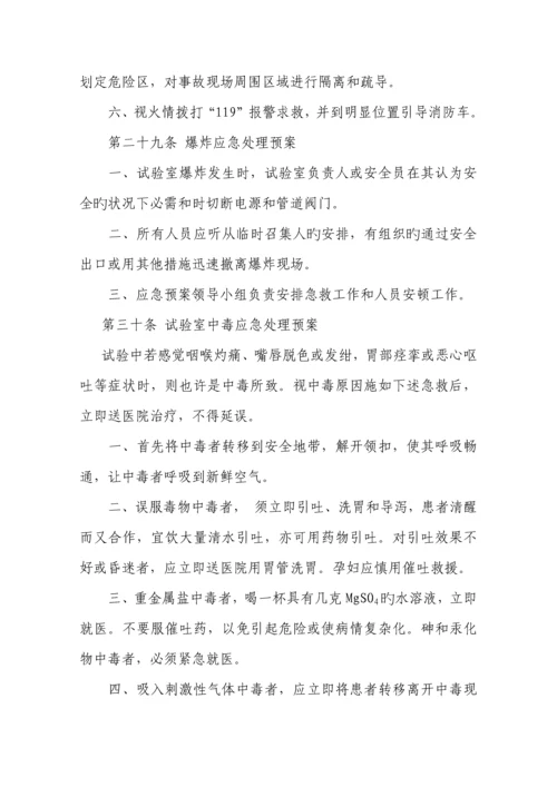 生物工程学院安全生产管理制度.docx