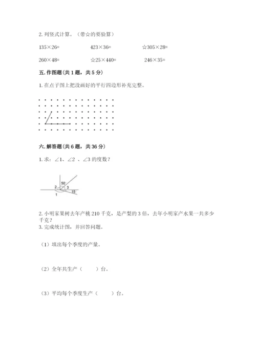 人教版数学四年级上册期末测试卷含答案（完整版）.docx