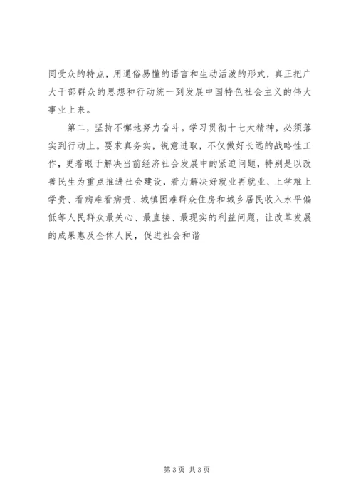 乡镇干部深刻领会十七大报告精神的体会.docx