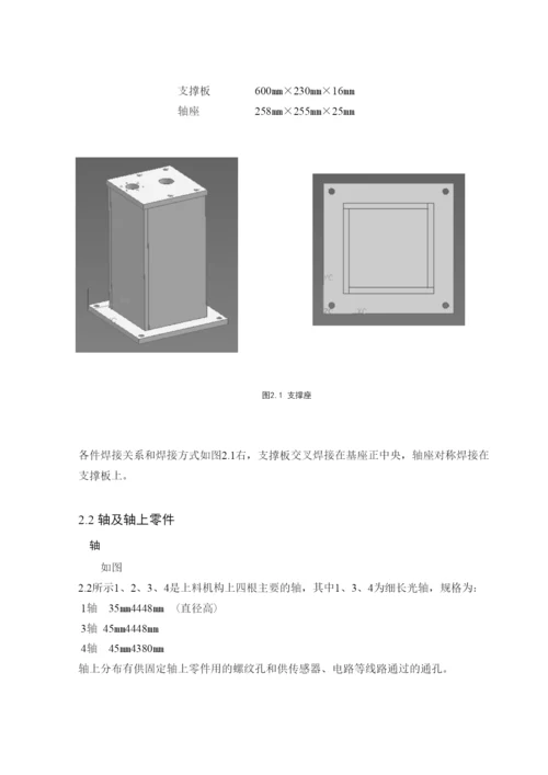 毕业论文：棒料剥皮机及送料机器设计含CAD图纸.docx