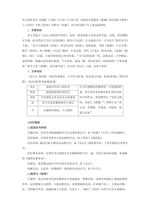 高二语文第三单元第9课屈原列传学生学习笔记.docx