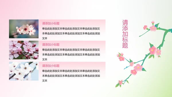 简约粉绿渐变风桃花古诗鉴赏课件设计