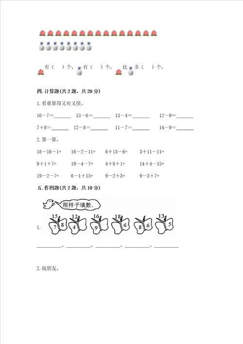 沪教版一年级上册数学第三单元20以内的数及其加减法测试卷全国通用