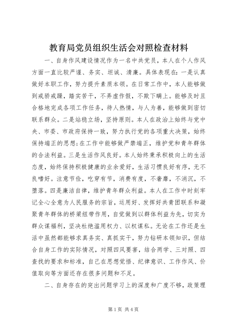 教育局党员组织生活会对照检查材料.docx