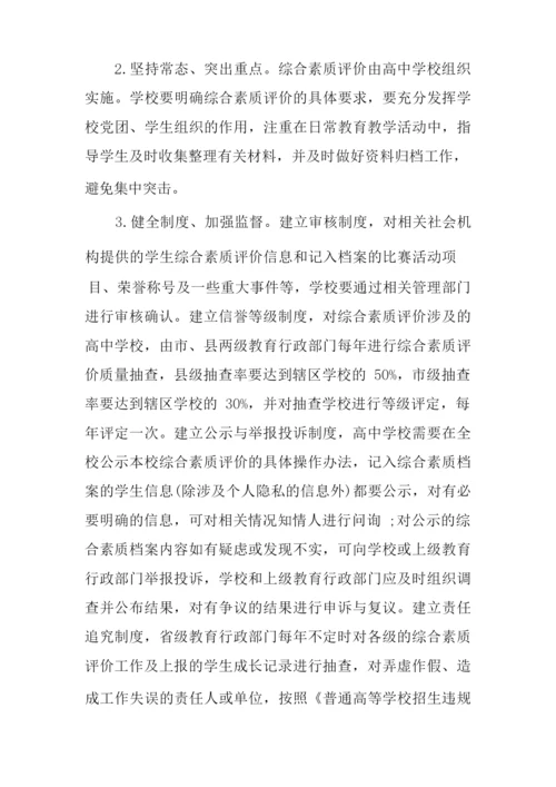 高三综合素质学生自我陈述报告.docx