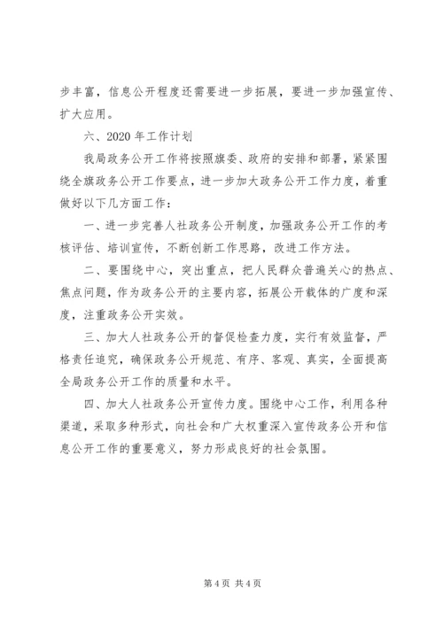 人力资源和社会保障局某年政务公开工作情况报告.docx