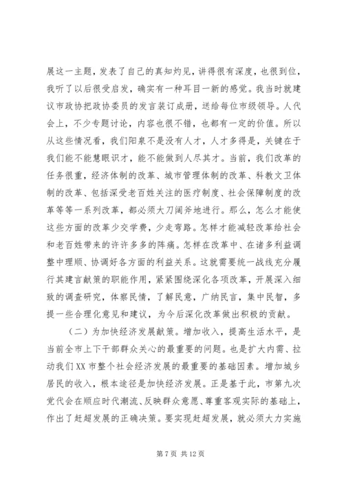 努力开创新时期我市统战工作的新局面 (2).docx