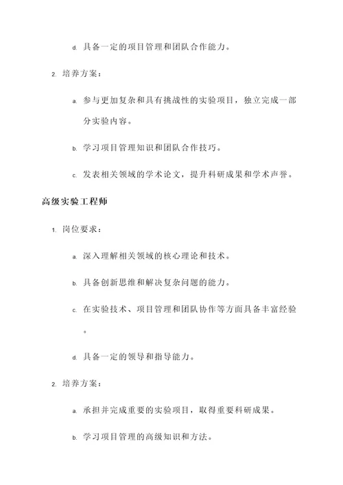 实验工程师发展规划方案