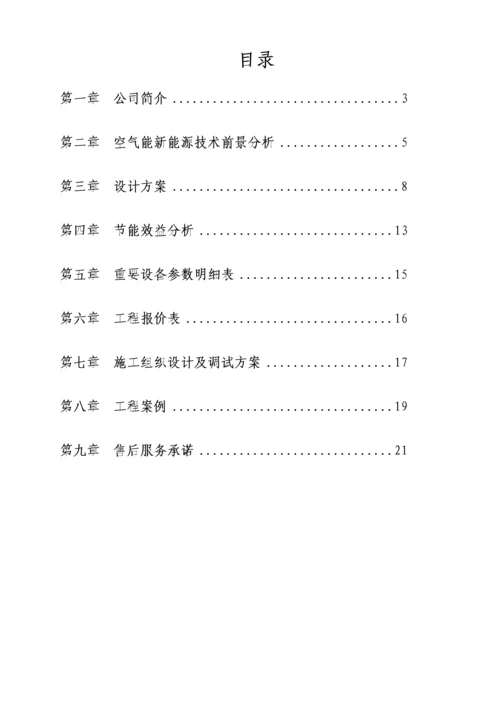 宾馆30吨空气能热水专题方案1105.docx