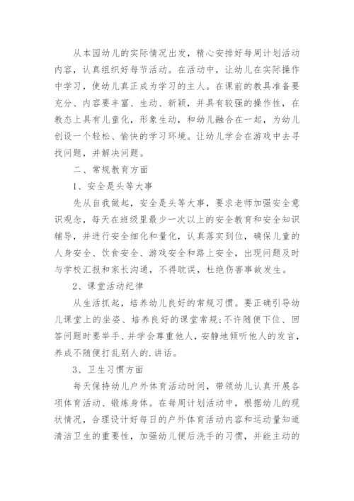 春季幼儿园中班教学工作总结.docx