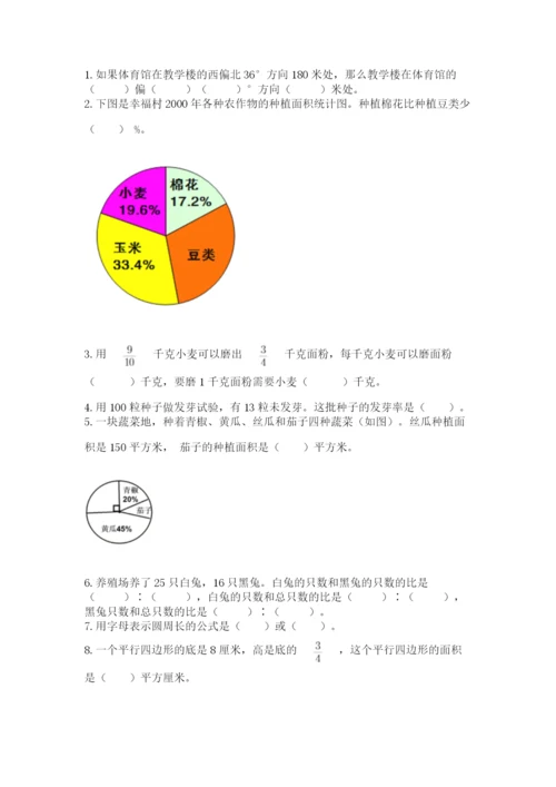 小学数学六年级上册期末考试试卷及完整答案（网校专用）.docx