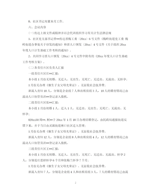 精编之计划生育会议记录范文.docx