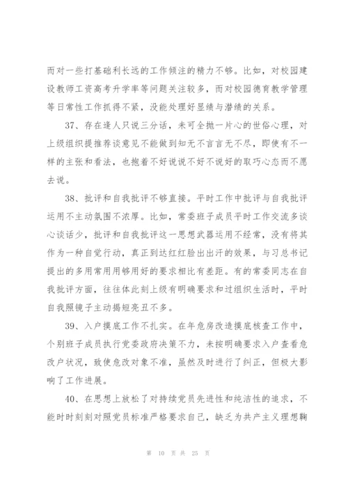 政治建警自我剖析材料对党忠诚方面存在问题.docx