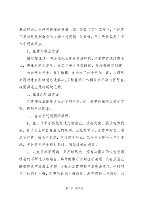 党员学习党章党性分析材料.docx