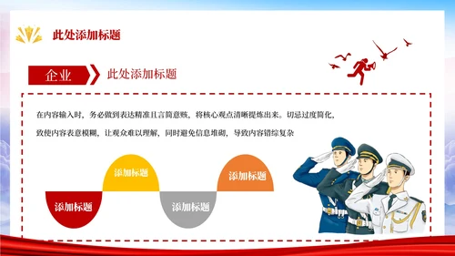 红色党政风党群关系的维护与发展PPT模板