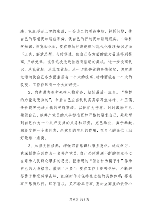 老党员的党性分析材料 (3).docx