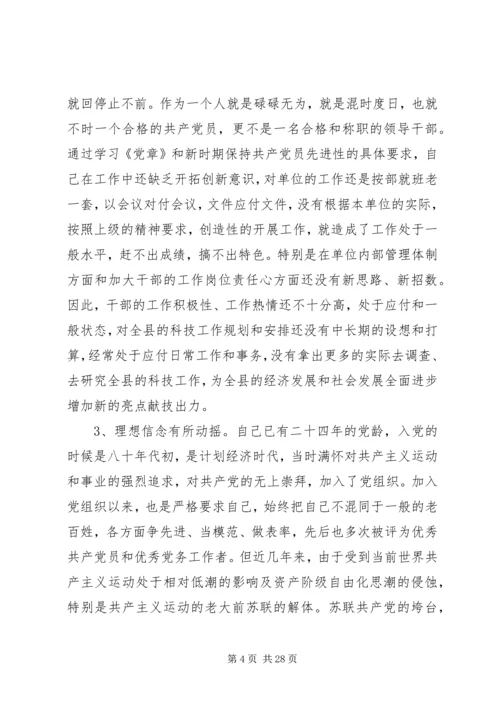 党性自我表现剖析材料.docx