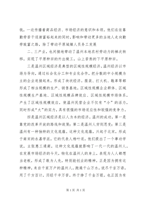 赴新疆生产建设兵团和浙江海亮集团学习考察报告 (3).docx