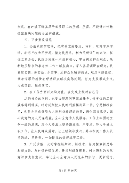 副局长民主生活会发言 (2).docx