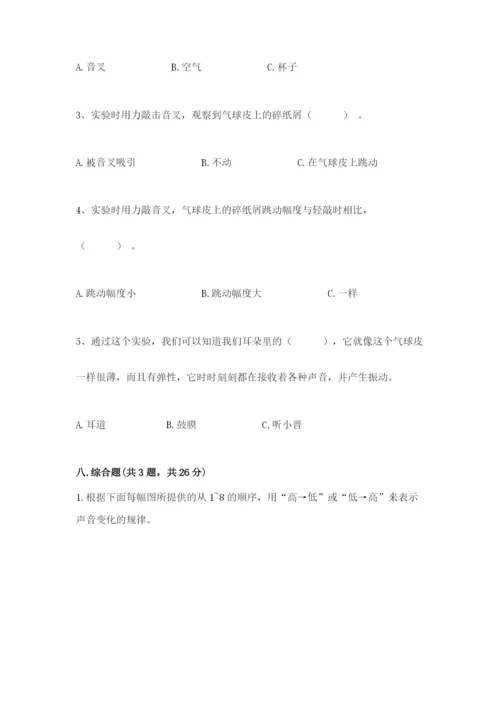 教科版 科学四年级上册第一单元声音测试卷推荐.docx