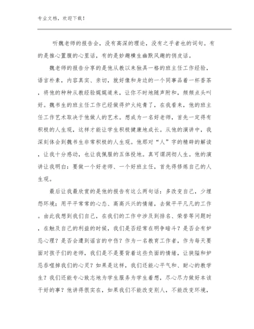 地理教师培训心得体会例文30篇合集.docx