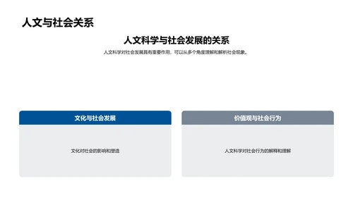 科学与人文融合教学