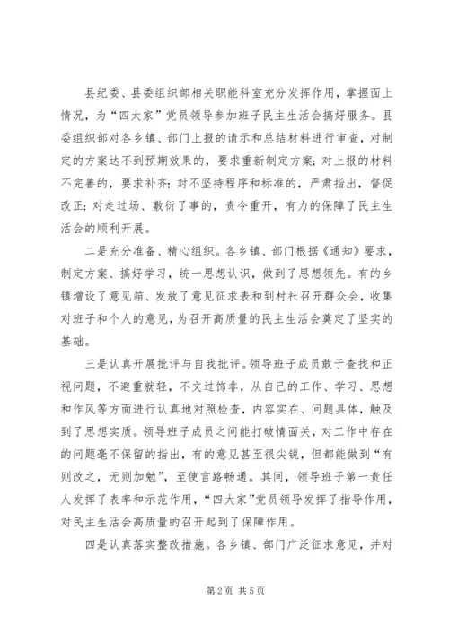 加强领导班子思想政治建设.docx