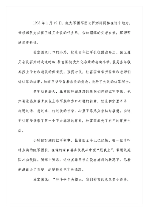 杜富国先进事迹党员学习心得体会精选21篇 时代楷模观后感范文