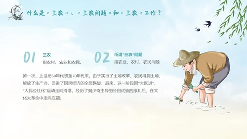 水墨山水背景学习于三农工作精神PPT