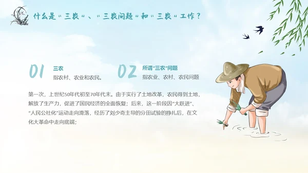水墨山水背景学习于三农工作精神PPT
