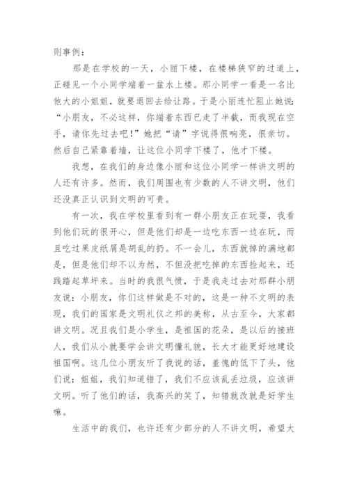 文明的议论文.docx