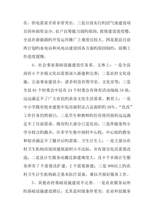 农村基础设施建设基本情况调研报告.docx