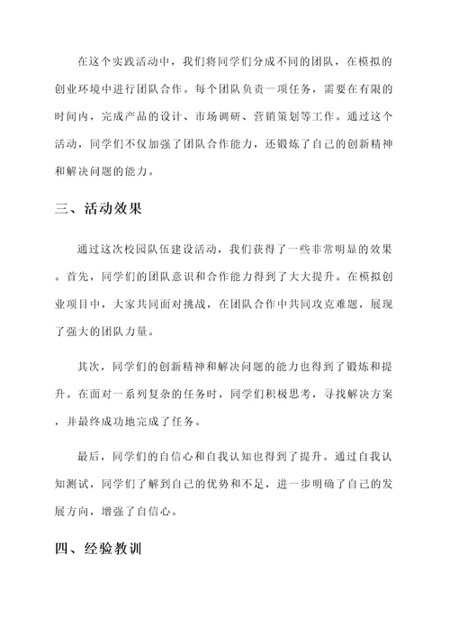 校园队伍建设总结汇报