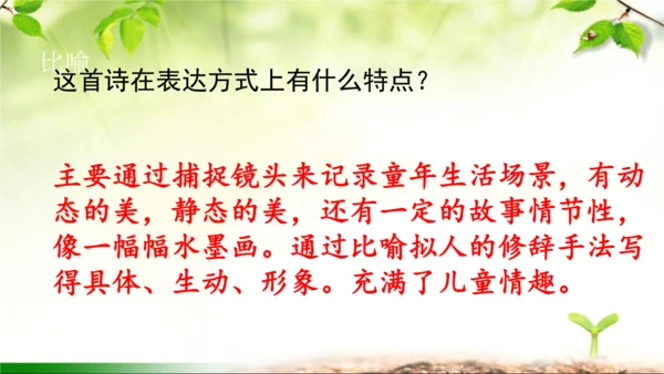 18《童年的水墨画》课件