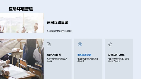 幼教活动与家园互动