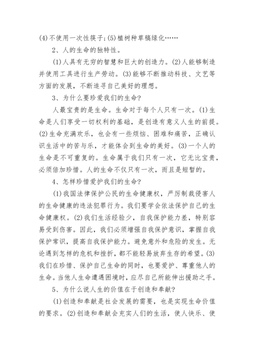 七年级政治上册知识点总结归纳.docx