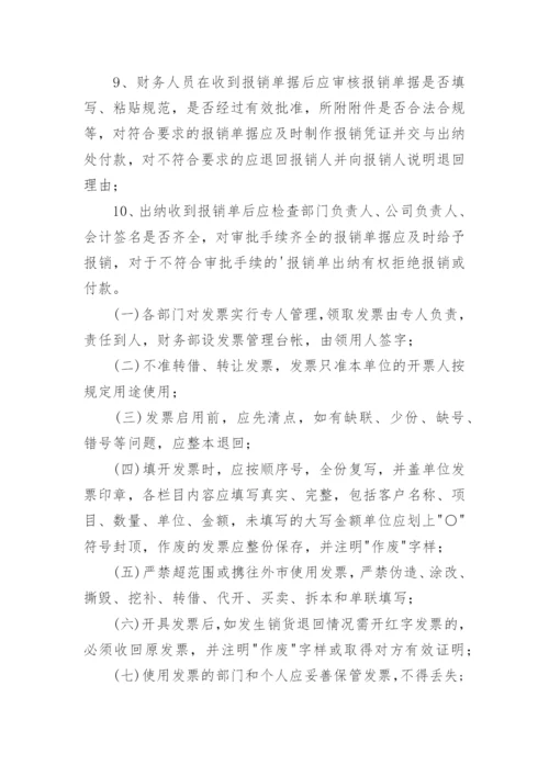 公司财务管理制度及流程.docx