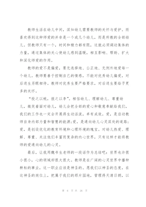 幼师师德师风培训心得十篇.docx