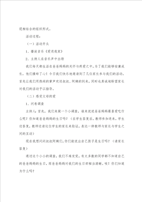 感恩教育与养成教育班会的教案