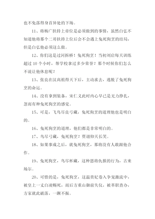 兔死狗烹是什么意思.docx