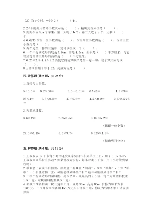 人教版五年级上册数学期末测试卷（综合题）word版.docx