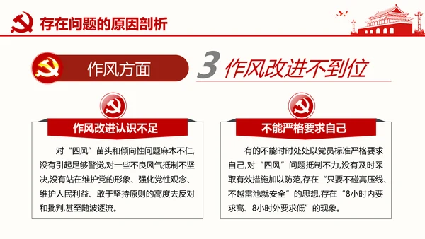 群众生活会专题通用PPT课件模板