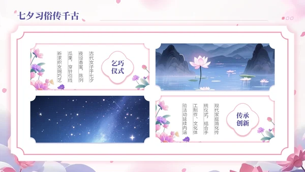 玫瑰红藤萝紫双色中国风七夕文化学校传统文化课程PPT模板