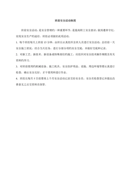 优质建筑企业安全管理新版制度.docx