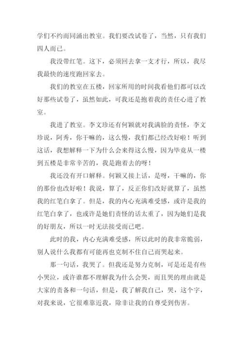 被朋友误会的作文.docx