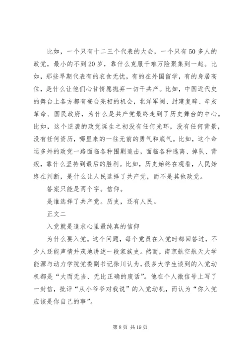 思想汇报和转正申请 (2).docx